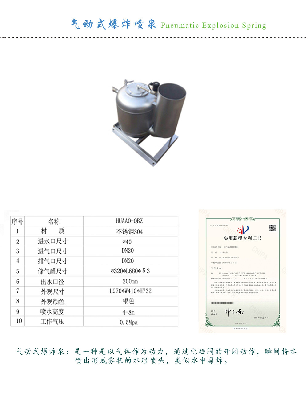 气动式爆炸喷泉