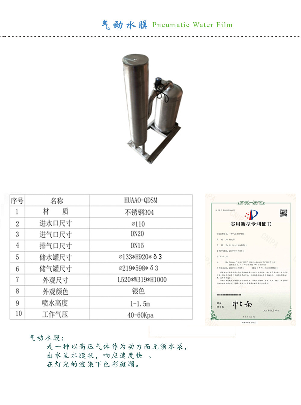 气动水膜